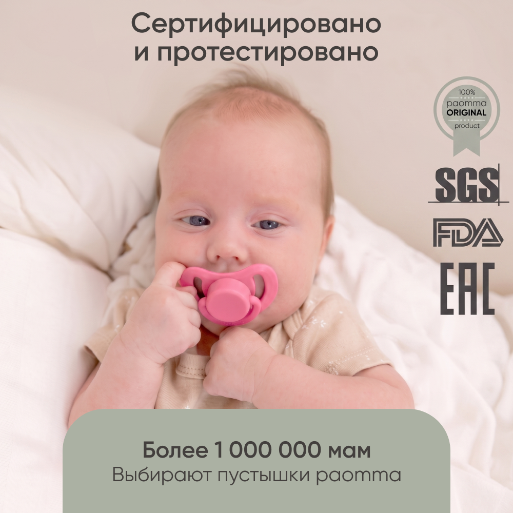 Пустышка Paomma силикон 2 шт. - фото 8