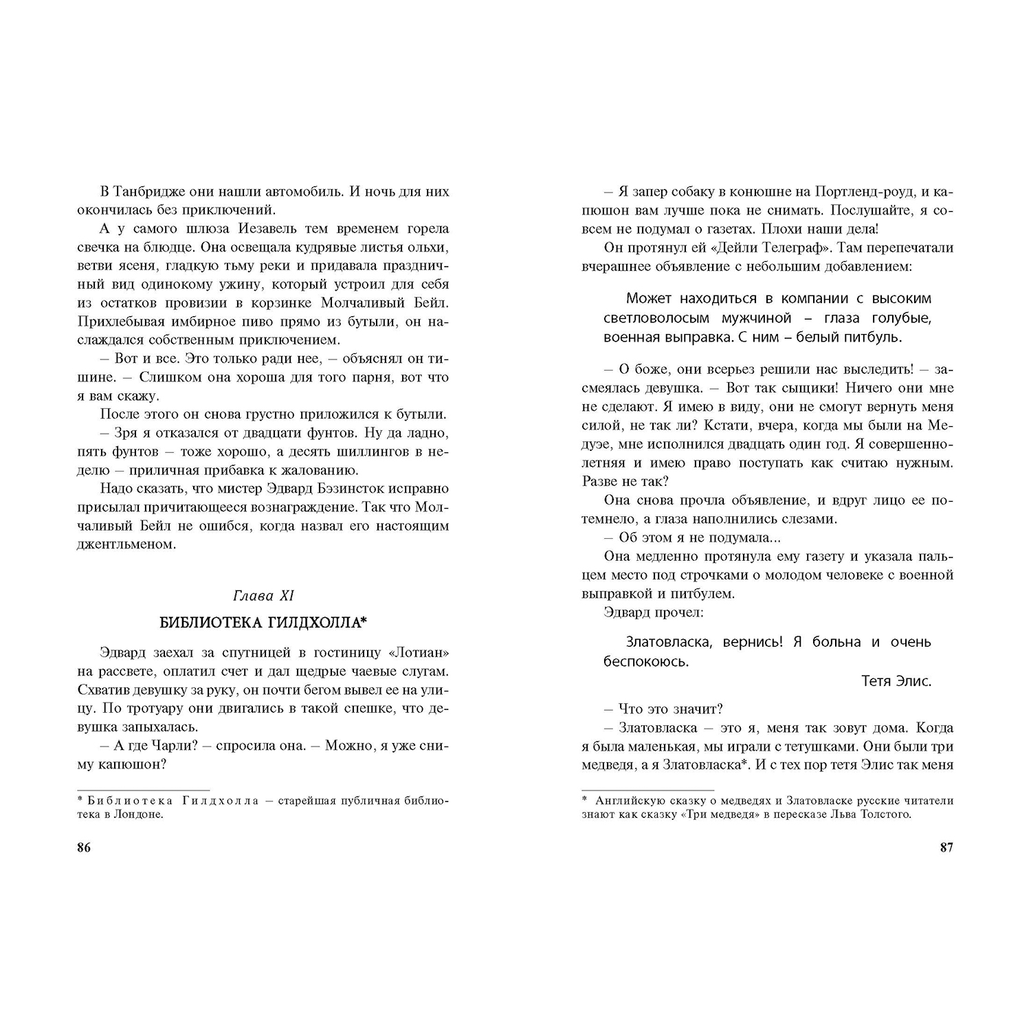 Книга ЭНАС-книга Невероятный медовый месяц - фото 6