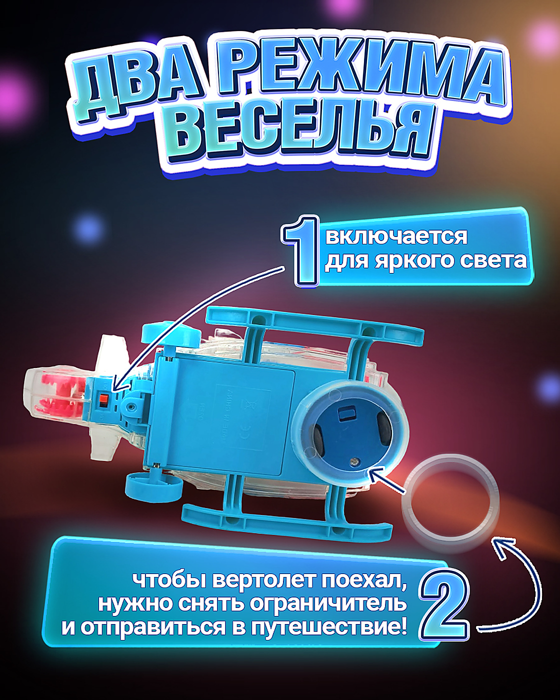 Вертолет Движок светящийся музыкальный - фото 4