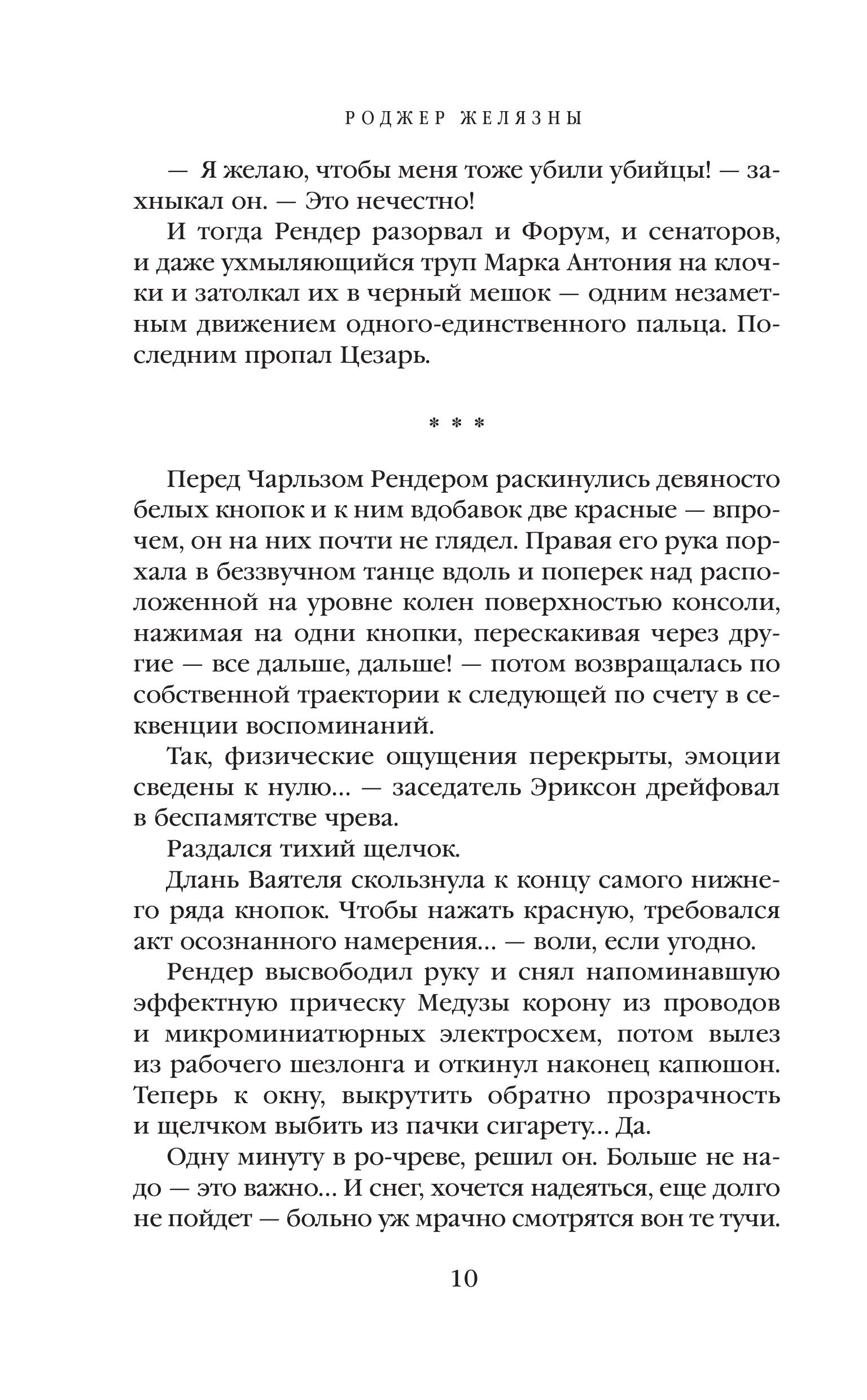 Книга Эксмо Владыка видений. Сегодня мы выбираем лица - фото 6