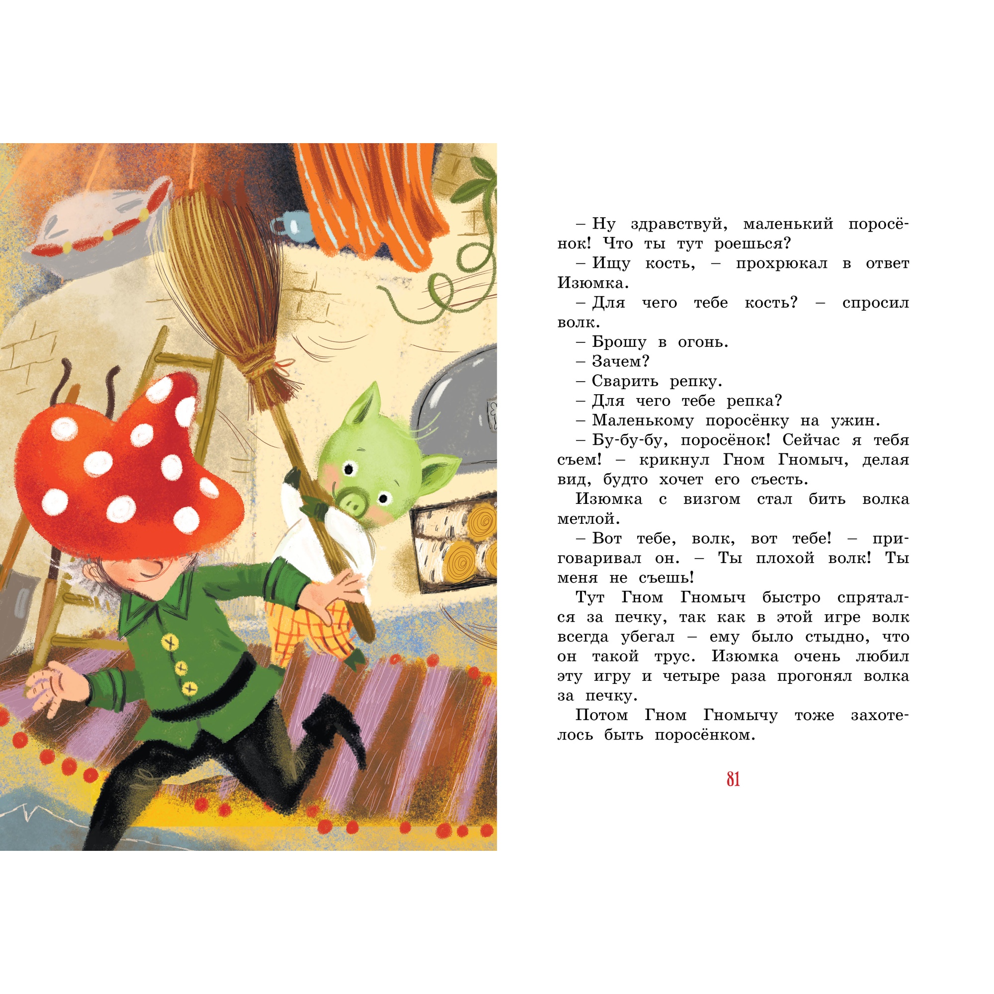 Книга МАХАОН Изюмка и гном Балинт А. - фото 6
