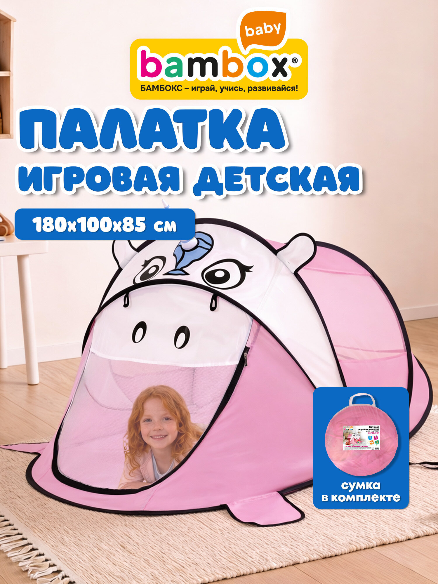 Палатка BAMBOX Единорог - фото 1