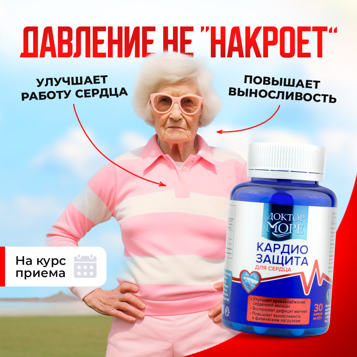 Кардиозащита Доктор Море /натуральный морской комплекс на основе магния пептидов и нуклеиновых кислот/ 30 капсул - фото 1