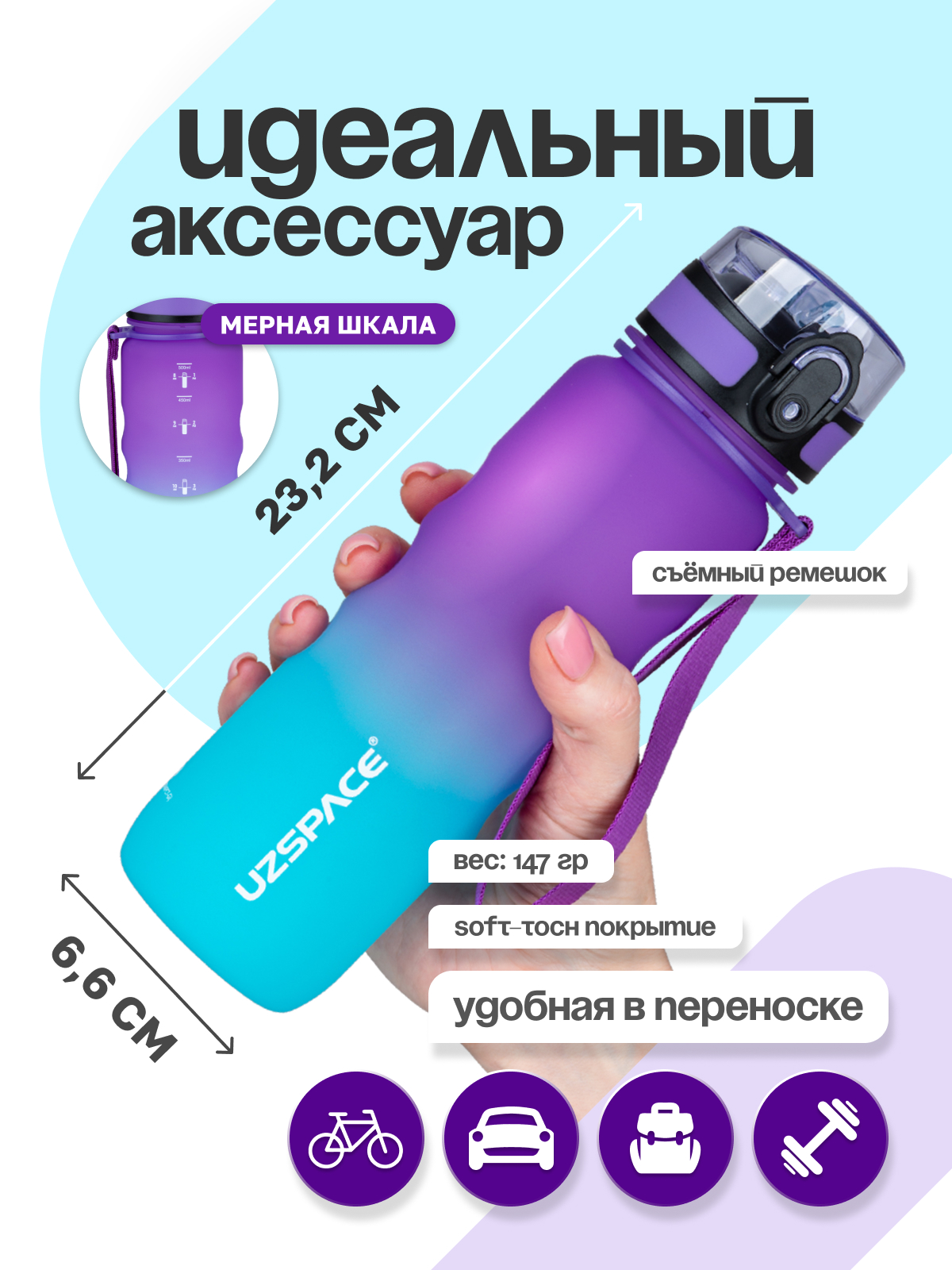 Бутылка UZSPACE 500 мл - фото 5