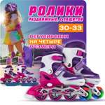 Роликовые коньки NaVigator 30-33