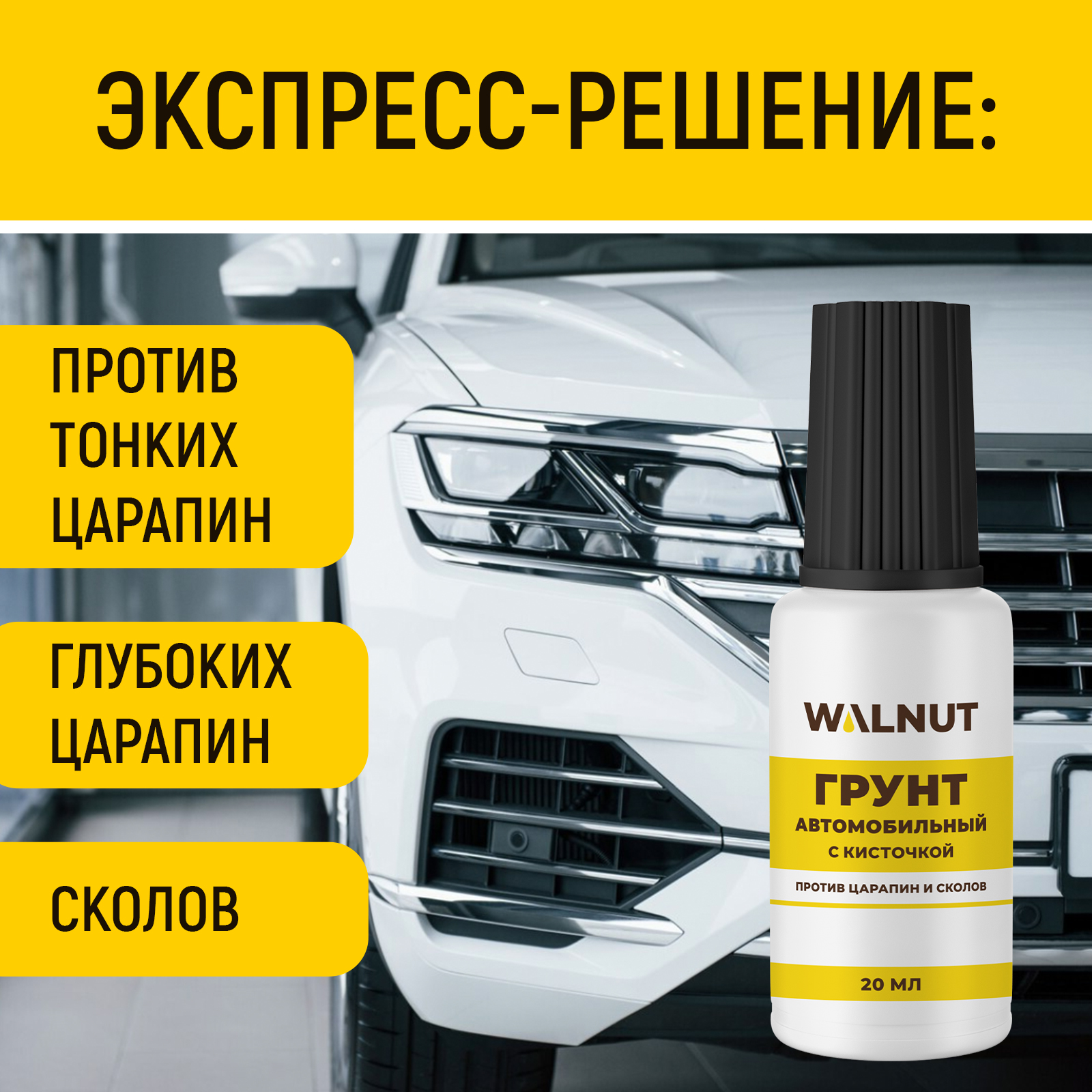 Грунт автомобильный WALNUT с кисточкой 20 мл - фото 2