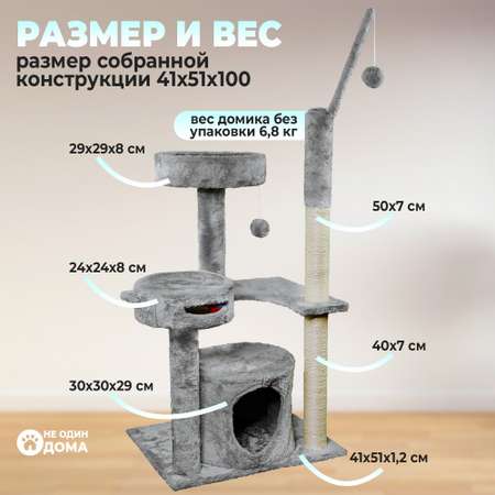 Когтеточка Не один дома замок 860222-06GR6sq