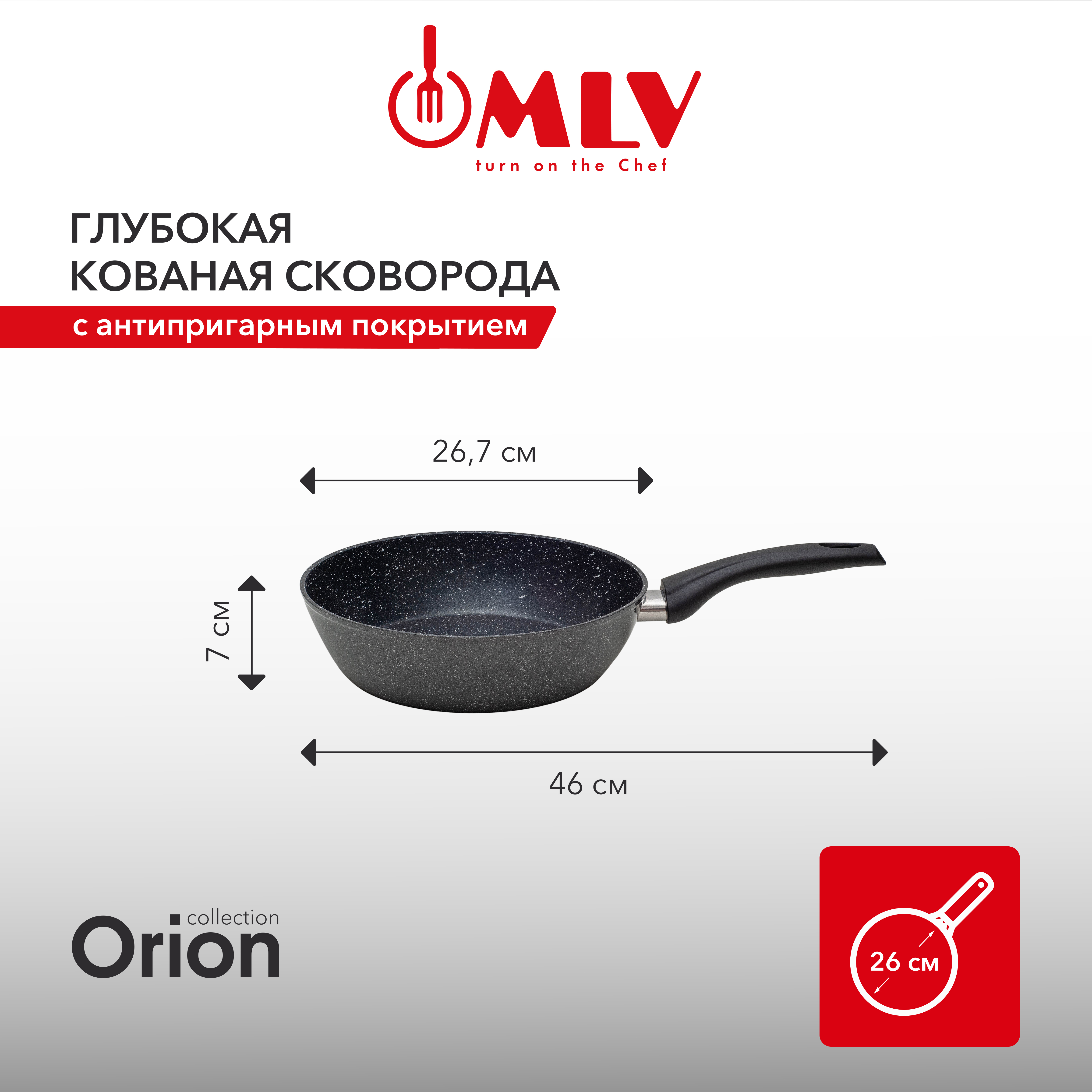 Сковорода глубокая Moulin Villa Orion 26 см - фото 8