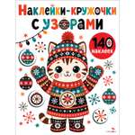 Наклейки СТРЕКОЗА Котик в шапке
