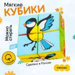 Игрушка Мякиши кубики Птицы