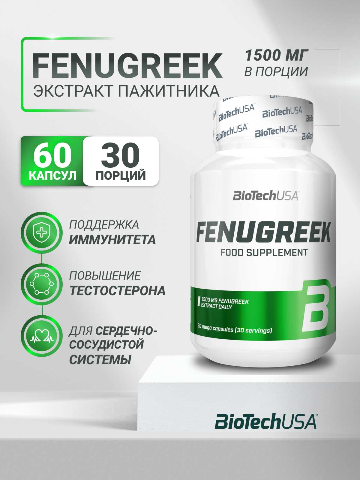 Пажитник BiotechUSA Fenugreek 60 капсул - фото 1