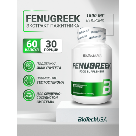 Пажитник BiotechUSA Fenugreek 60 капсул