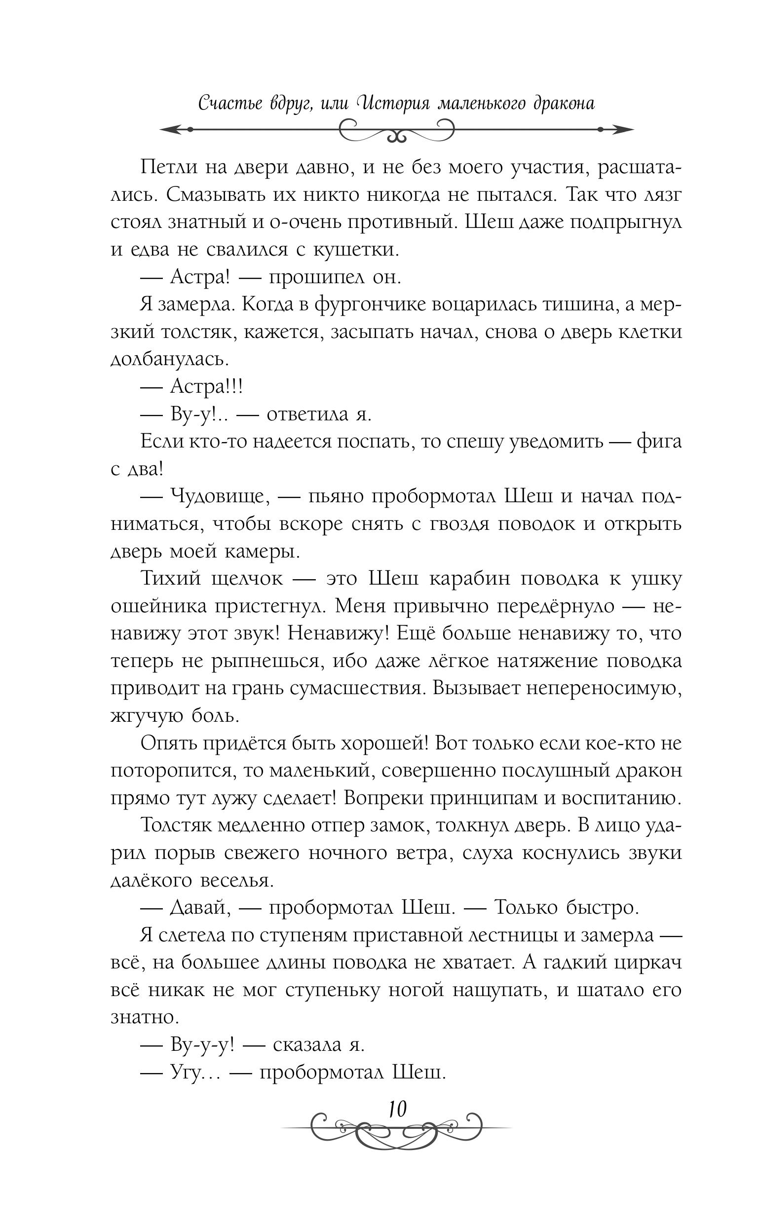 Книга Эксмо Астра. Омнибус (Астра #1-2) - фото 5