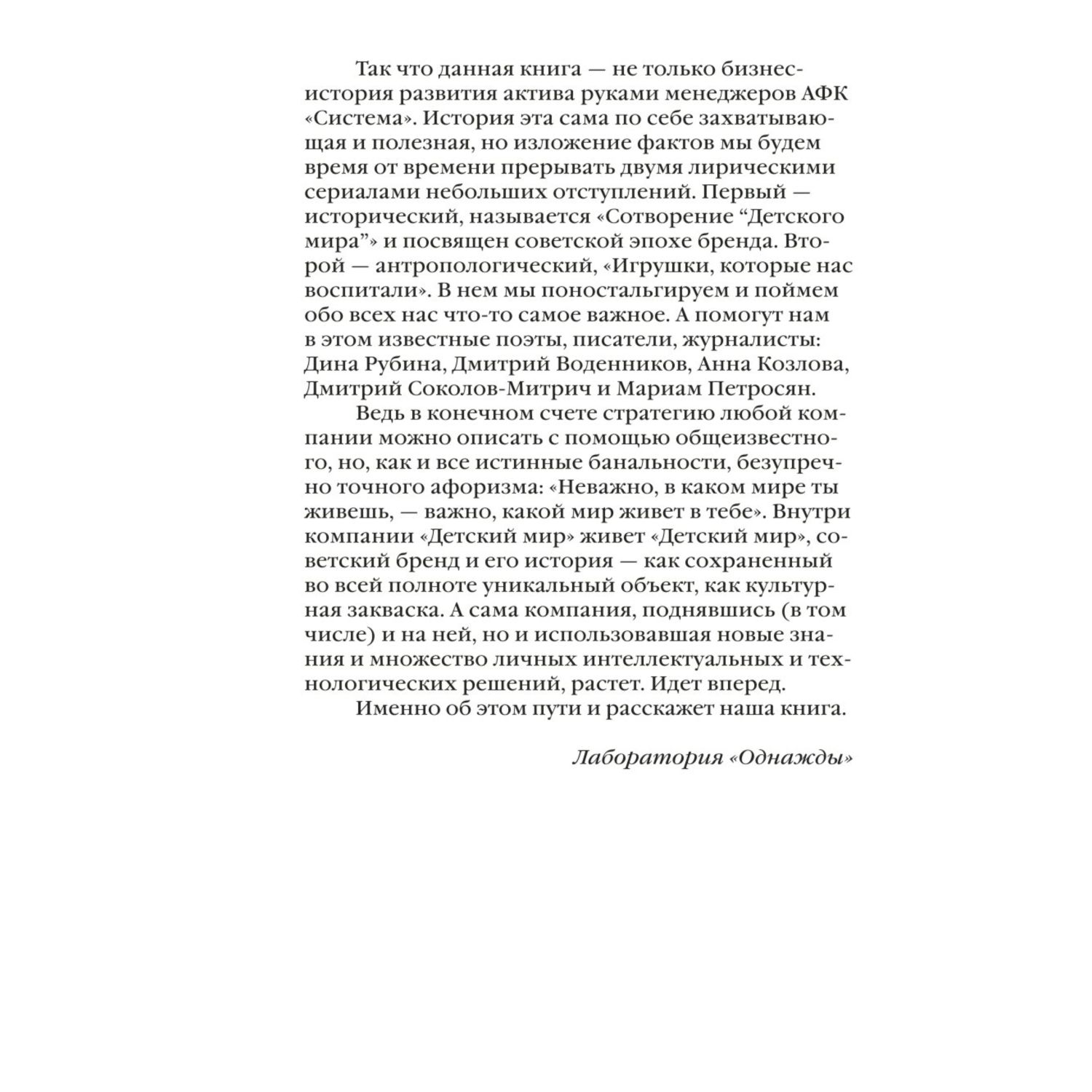 Книга Эксмо Детский мир Перезагрузка Реал история компании без которой у нас было бы другое детство - фото 7