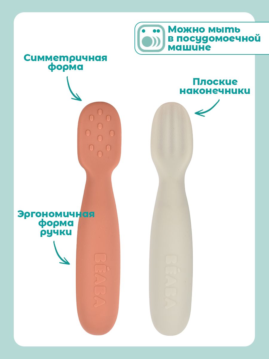 Ложка BEABA 2 предм. - фото 3