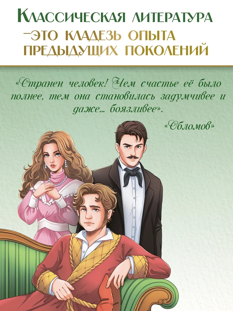 Книга Проф-Пресс Обломов. Иван Гончаров 672 стр. - фото 5