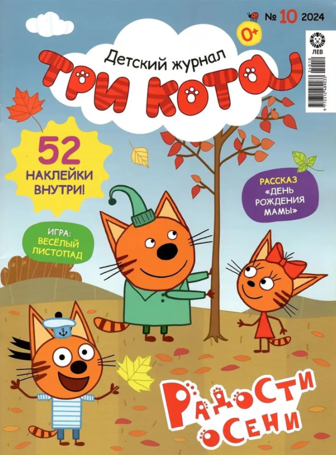 Журналы Три кота Детские журналы Три кота - фото 2