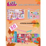 Домик для кукол L.O.L. Surprise! с мебелью