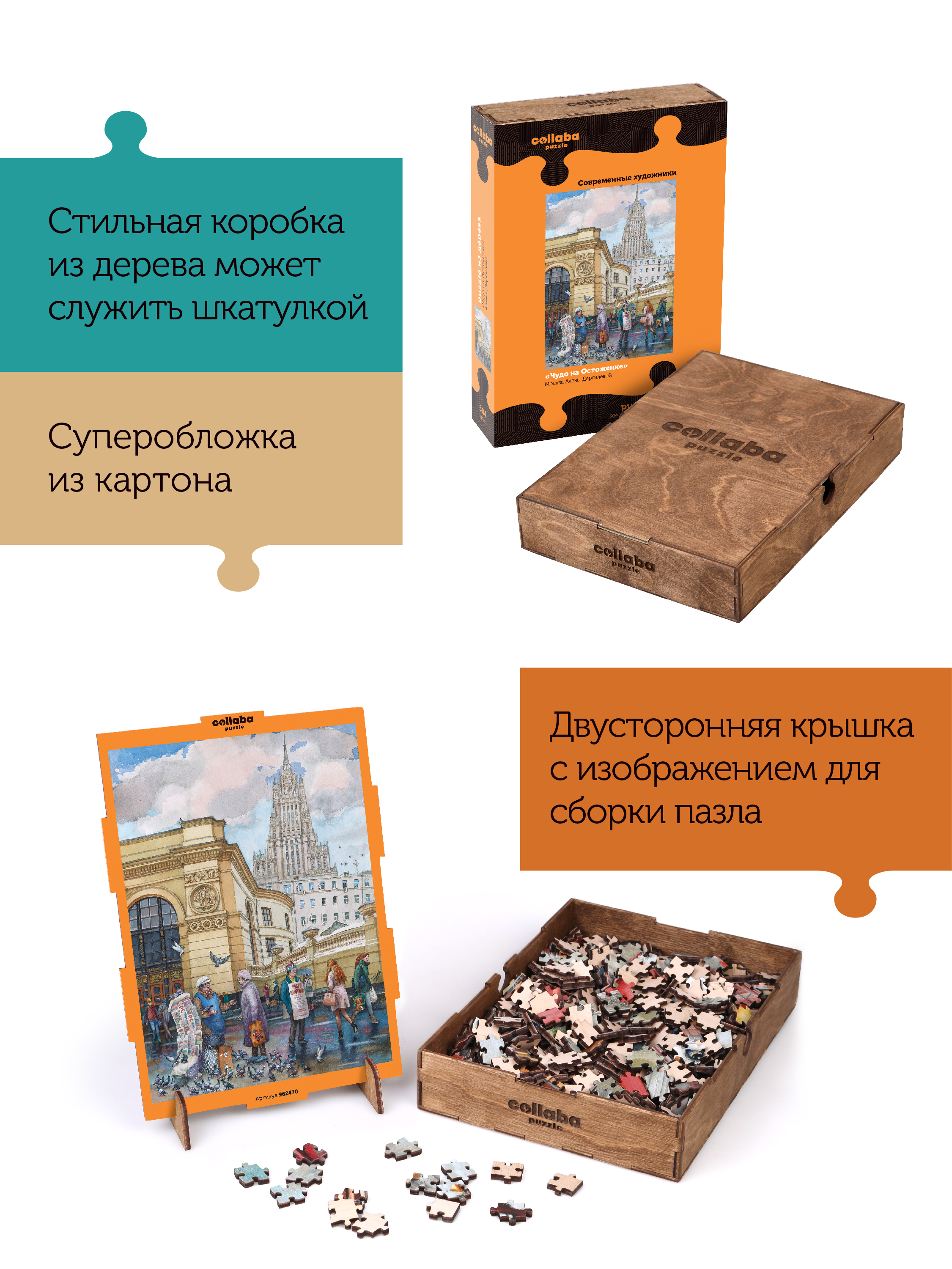 Пазл Collaba puzzle деревянный - фото 3