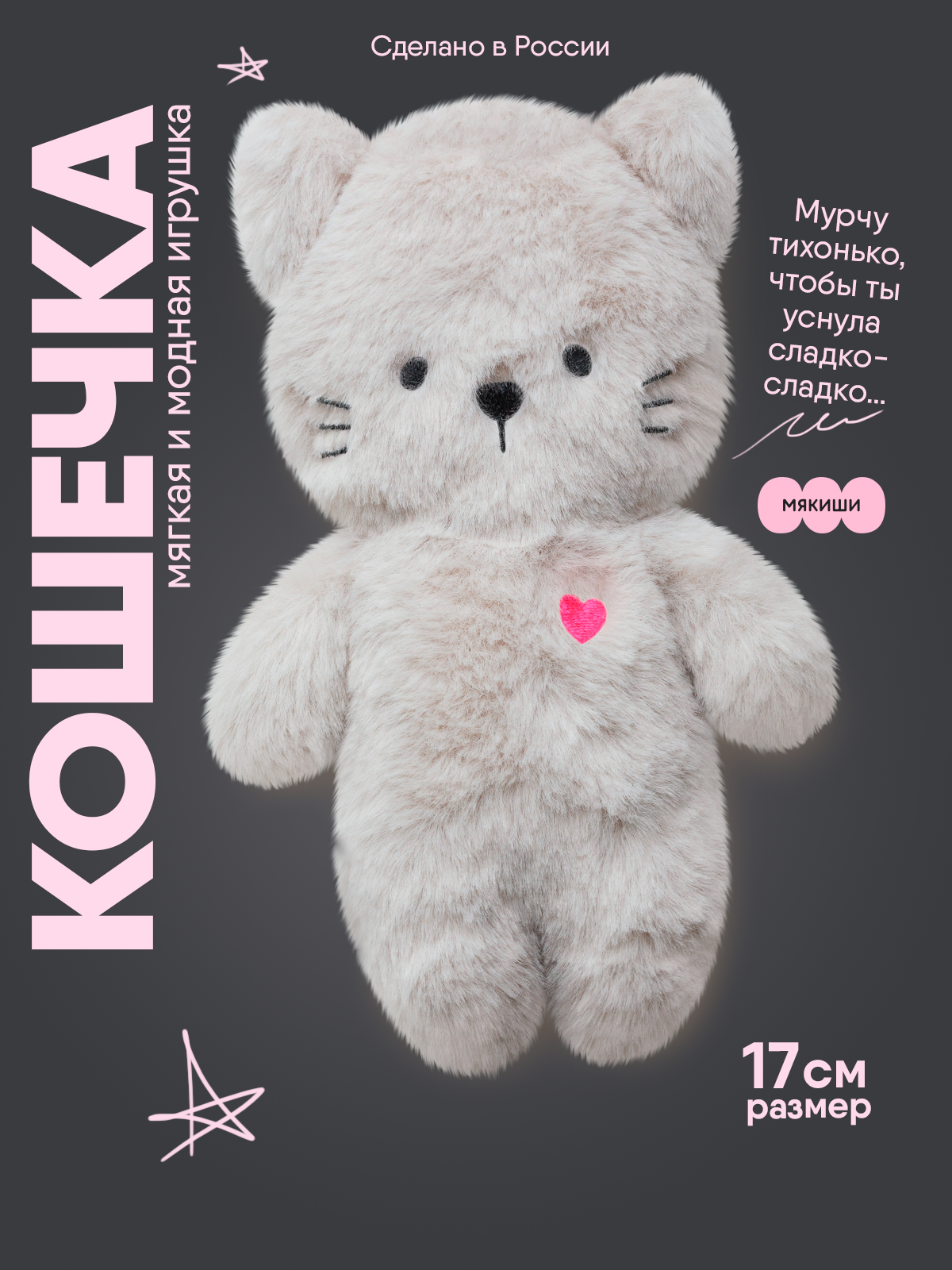 Мягкая игрушка Мякиши Кошечка Саманта - фото 15