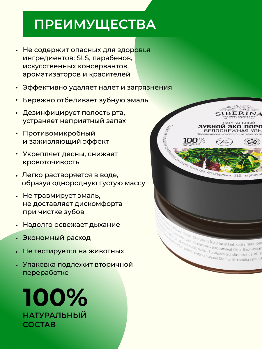 Зубная паста Siberina Белоснежная улыбка 60 г - фото 3
