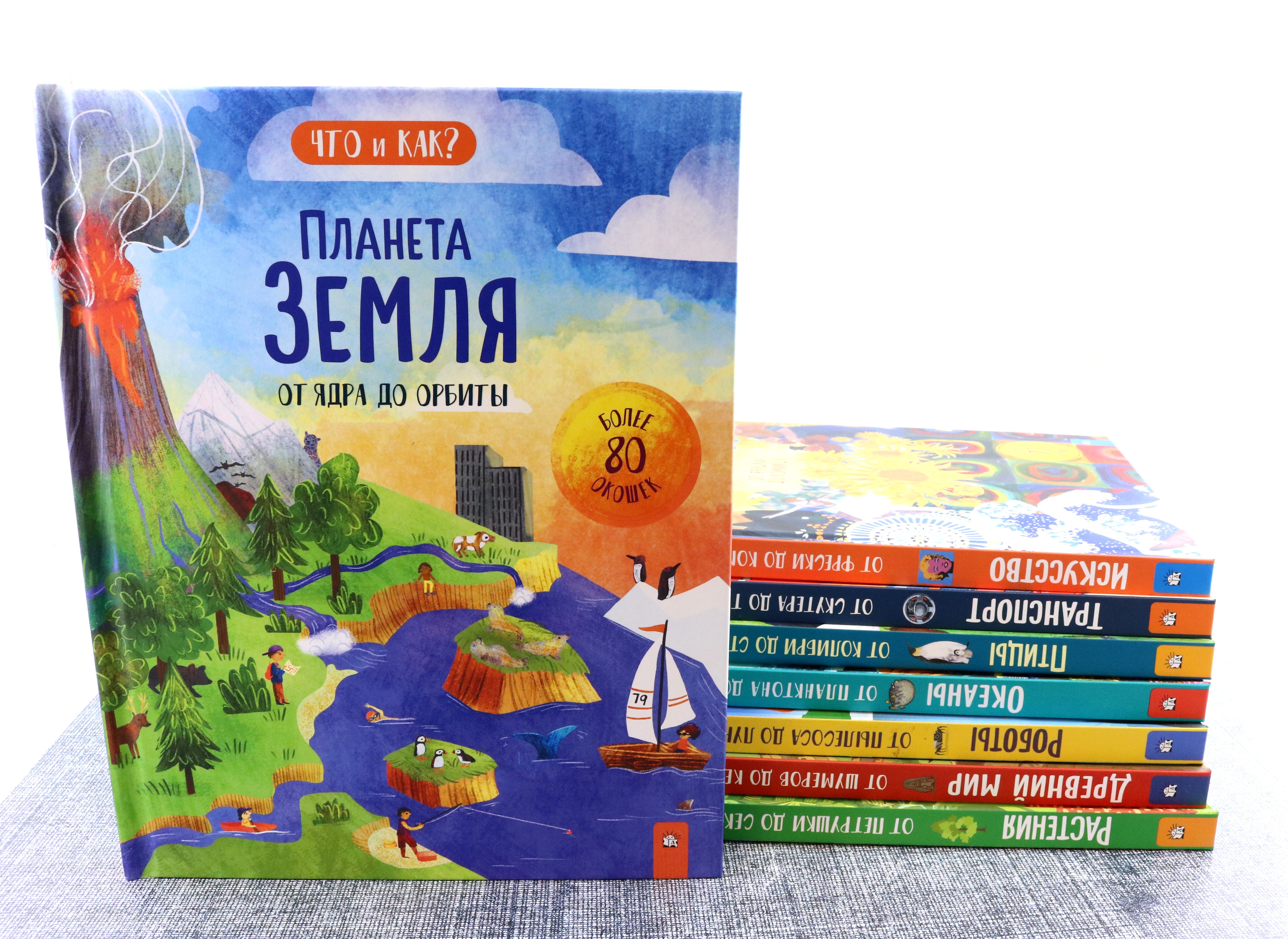 Книга Лабиринт Планета Земля От ядра до орбиты - фото 4