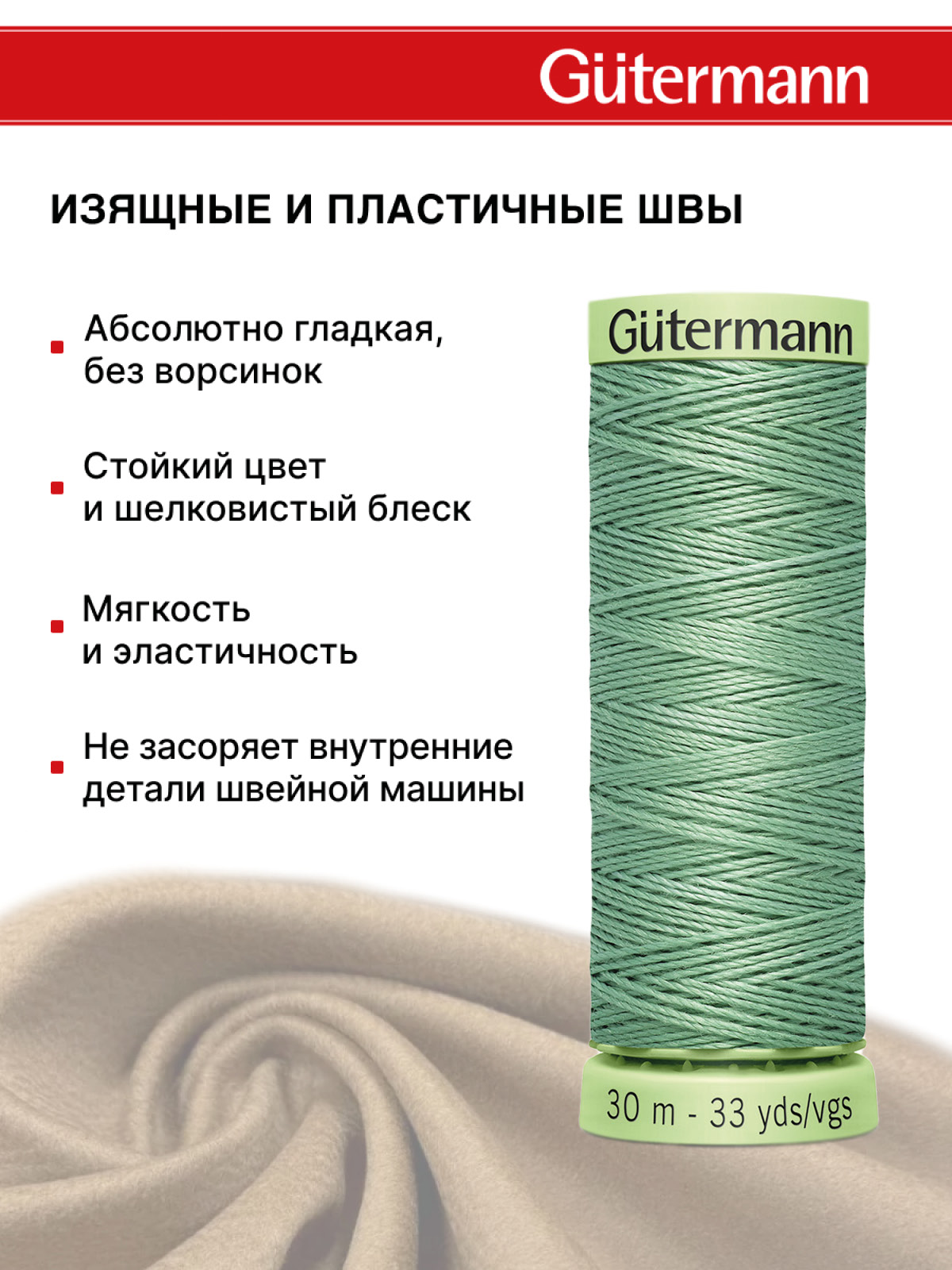 Нитки для шитья и отстрочки Top Stitch Guttermann 30/30м цвет 913 - фото 4