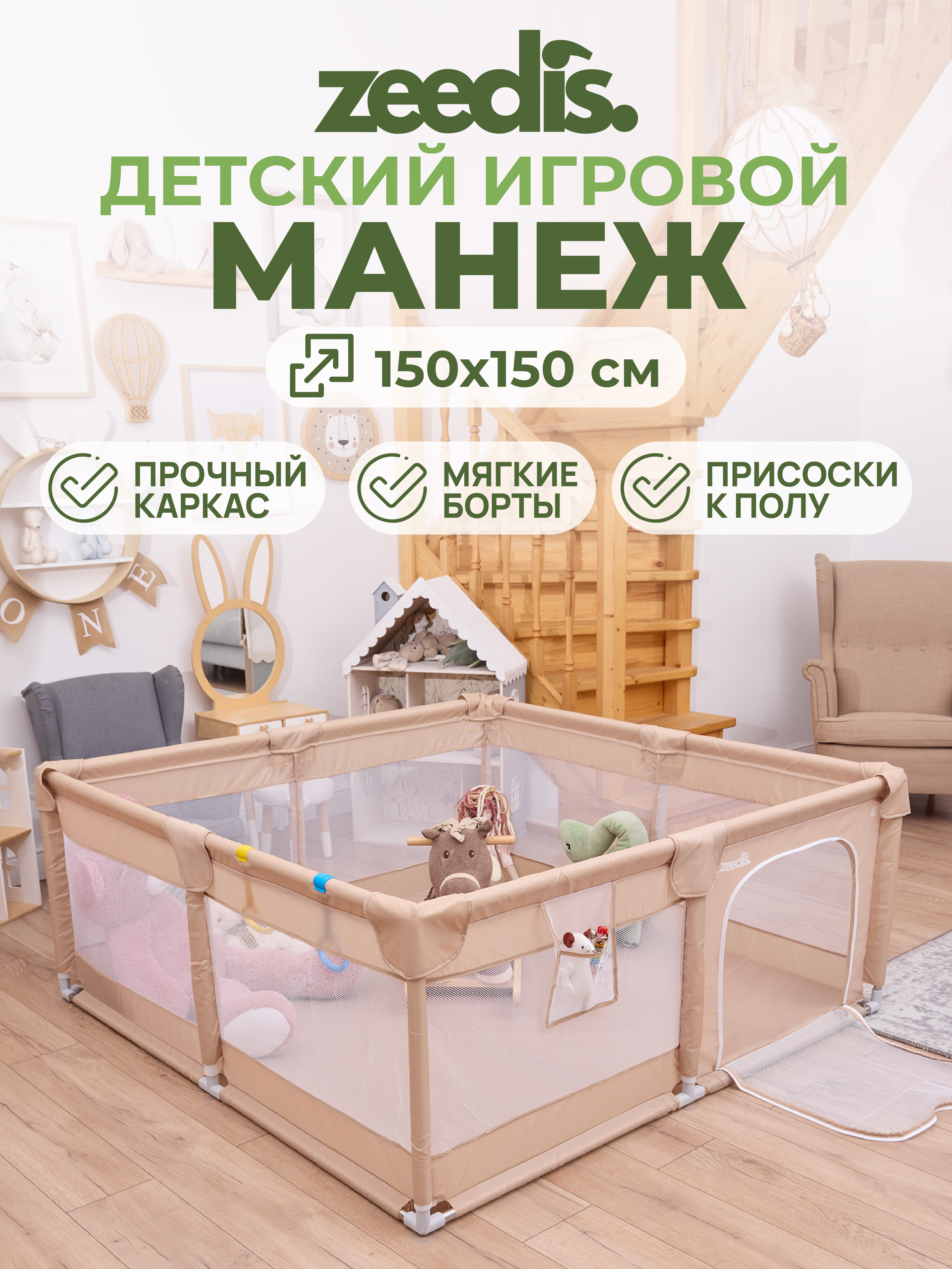 Манеж игровой ZEEDIS ZEEDI'S Myzon 10000011472 - фото 4