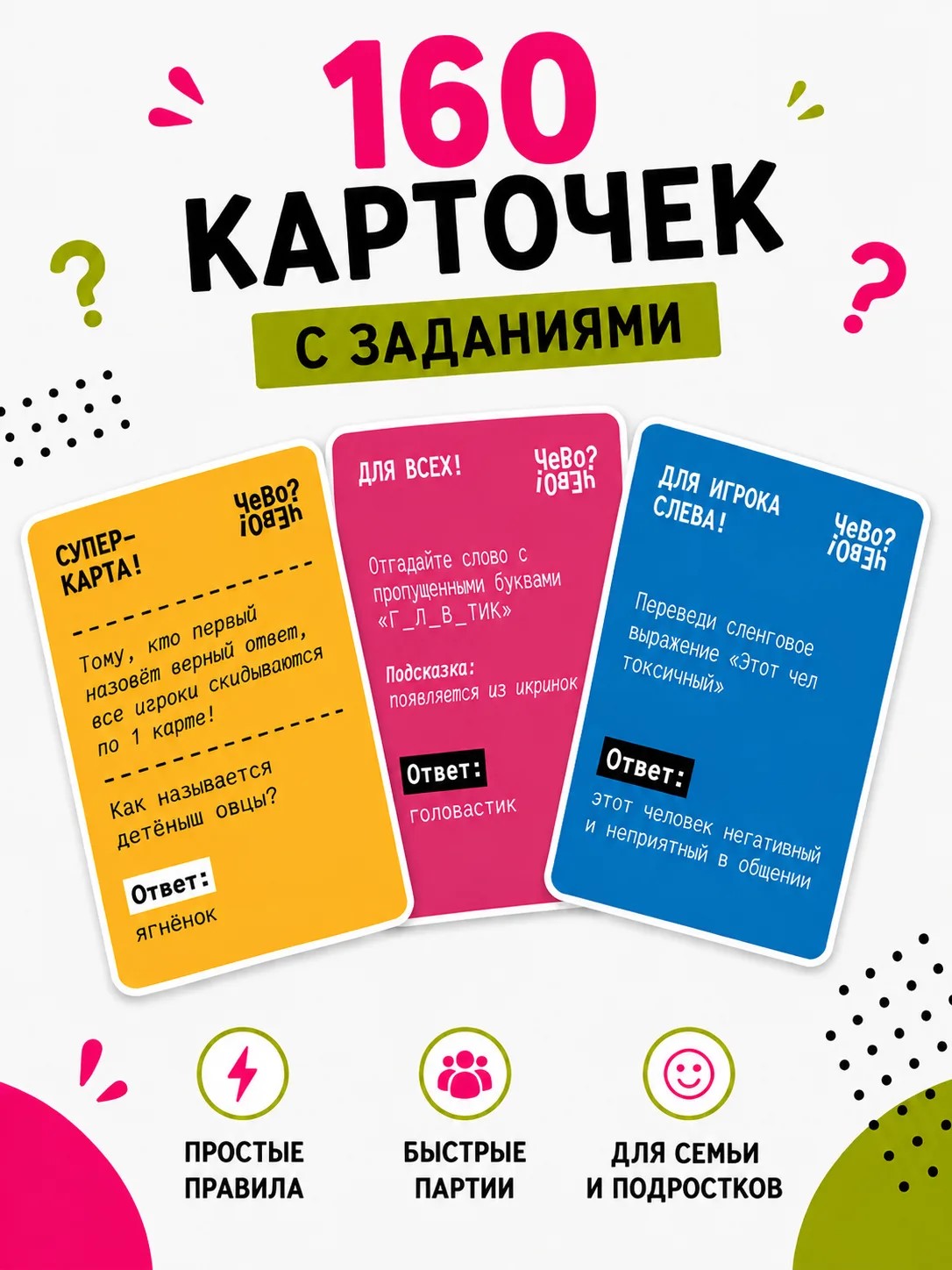 Настольная игра Чево Чево?! черный - фото 4