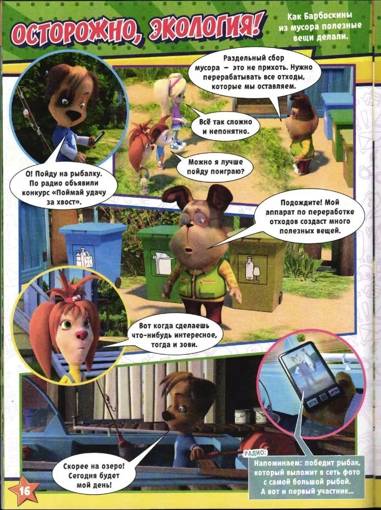 Набор из 2-х журналов № 1 + №2 2025г ИД Лев Барбоскины - фото 7