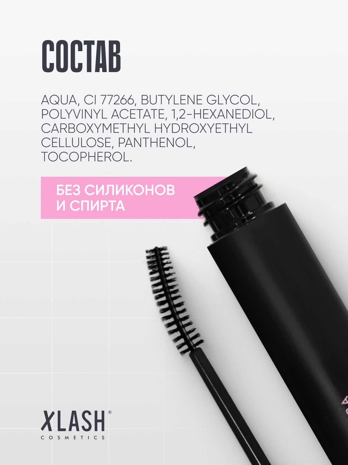 Тушь для ресниц XLASH Cosmetics Тушь - фото 9