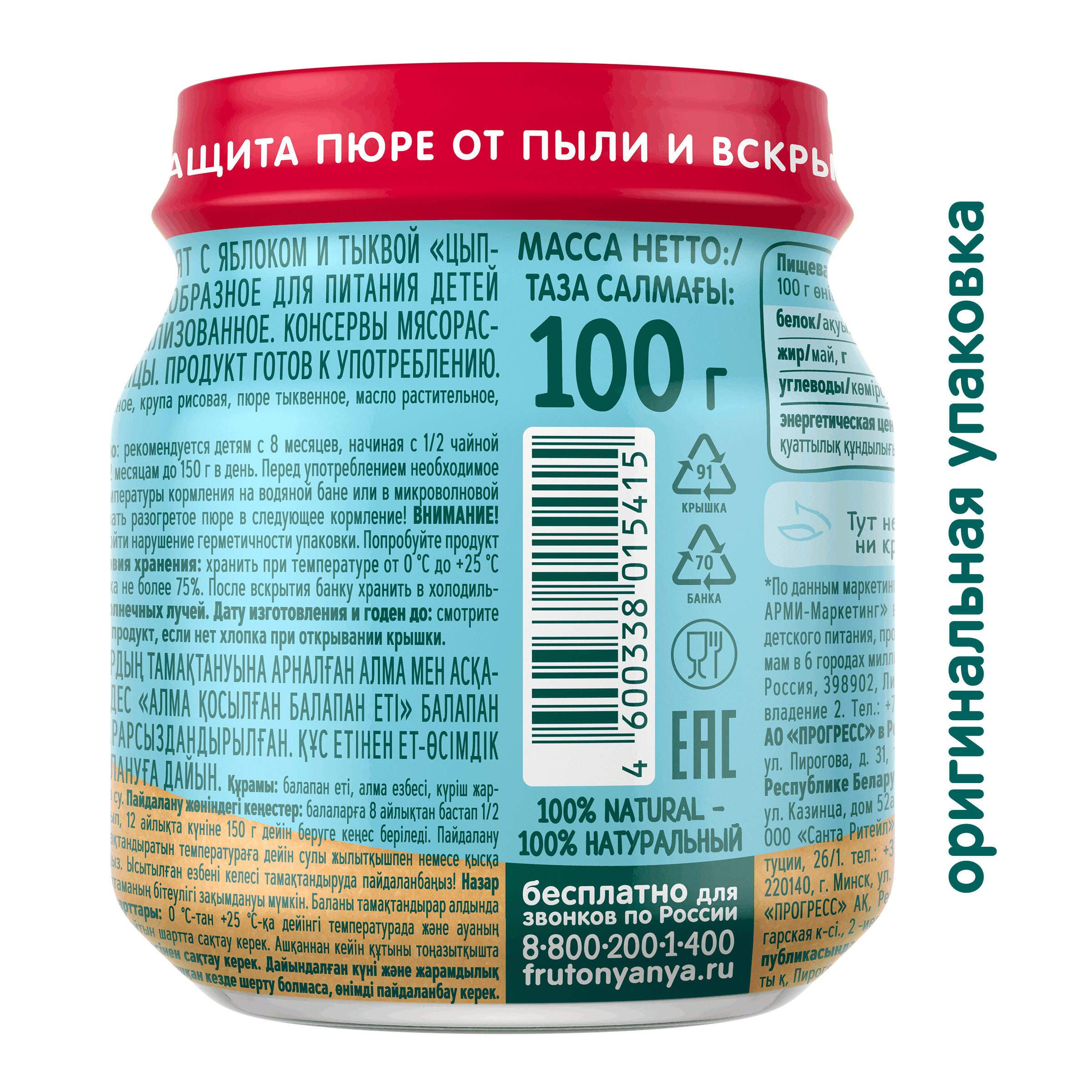 Пюре ФрутоНяня Цыпленок-яблоко с 8 мес 100 г - фото 4