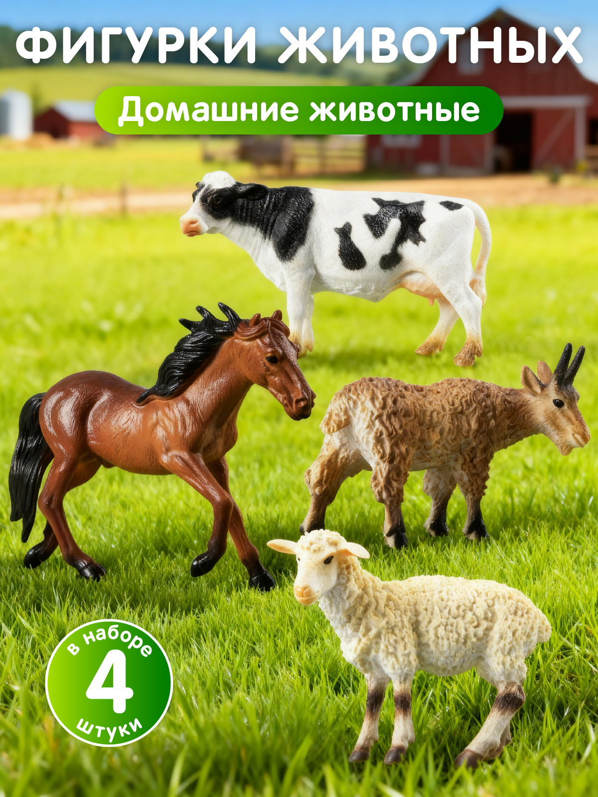 Игровой набор DARWIN Домашние животные 4шт - фото 1