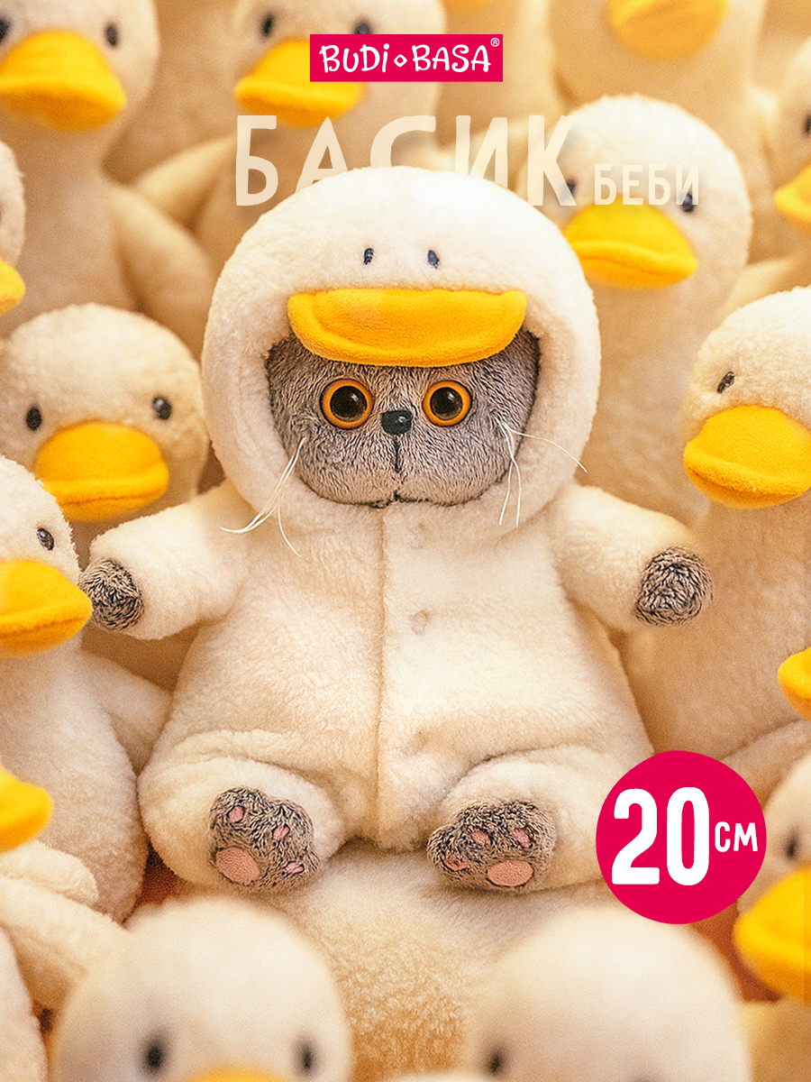 Мягкая игрушка BUDI BASA Басик беби в комбинезоне Гусик - фото 1