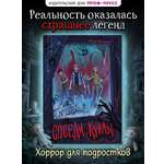 Книга Проф-Пресс мистический триллер Соседи-куклы