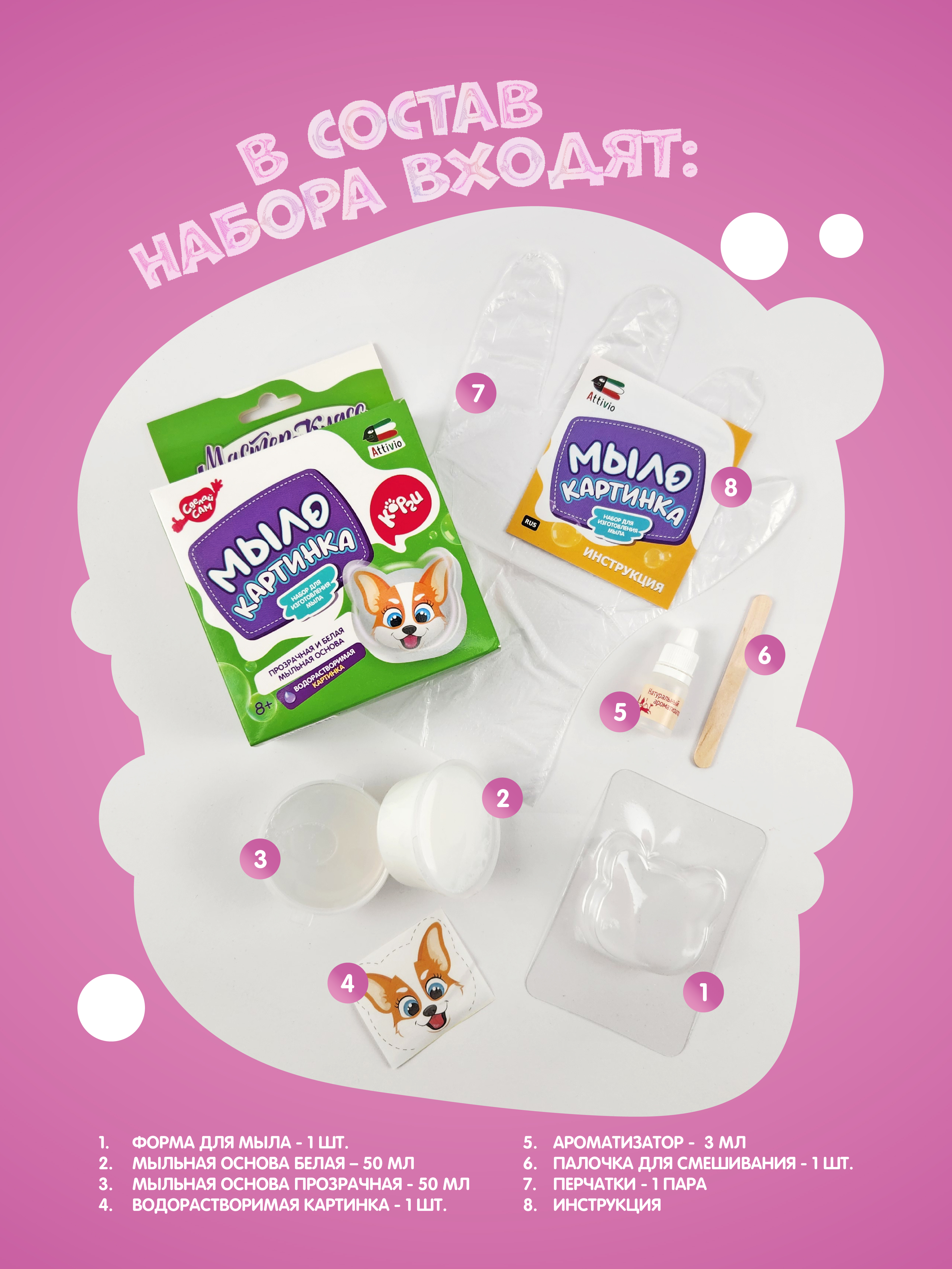 Набор Attivio Корги мыло - фото 5