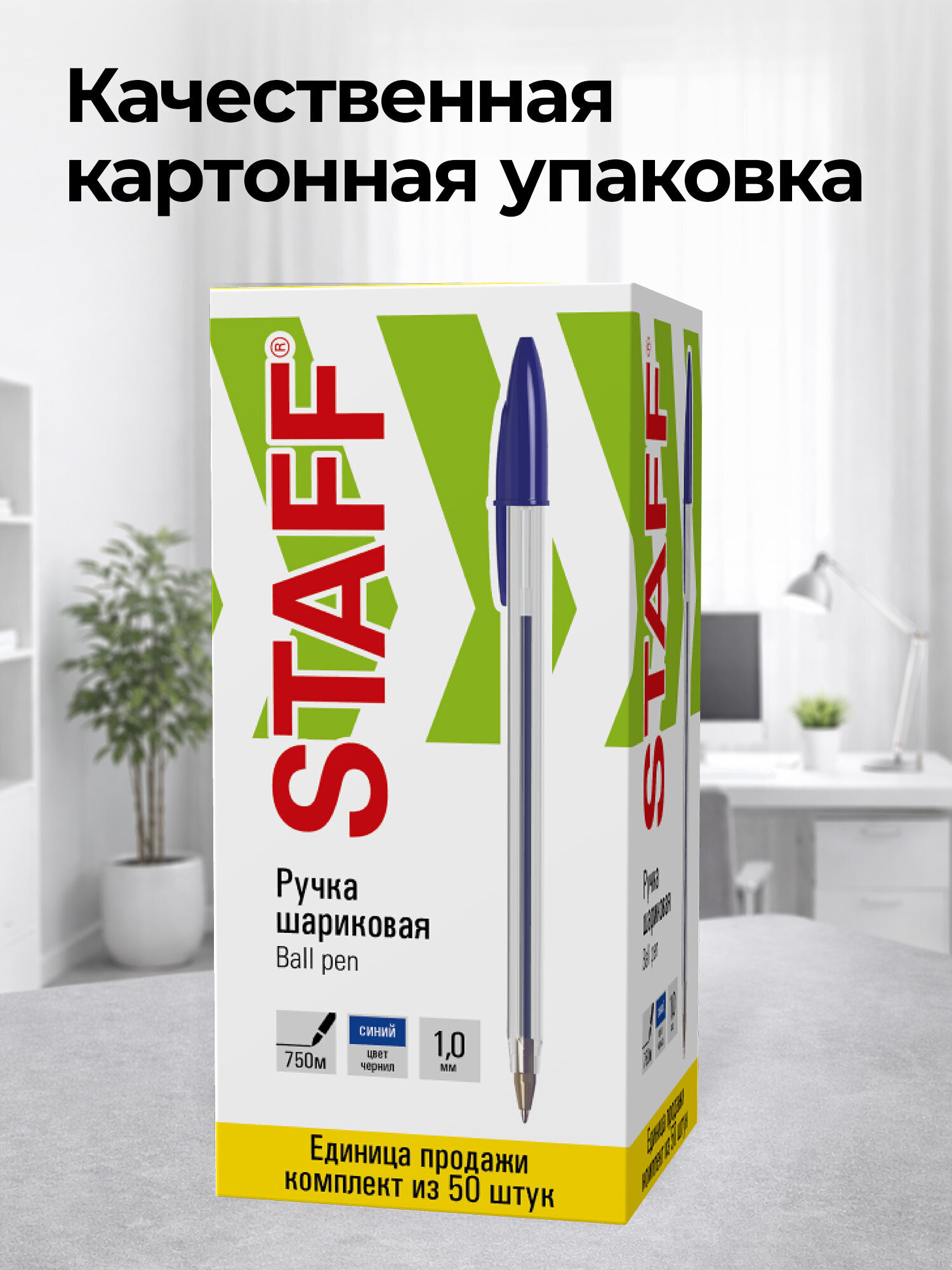 Ручка шариковая Staff 50 шт. - фото 7