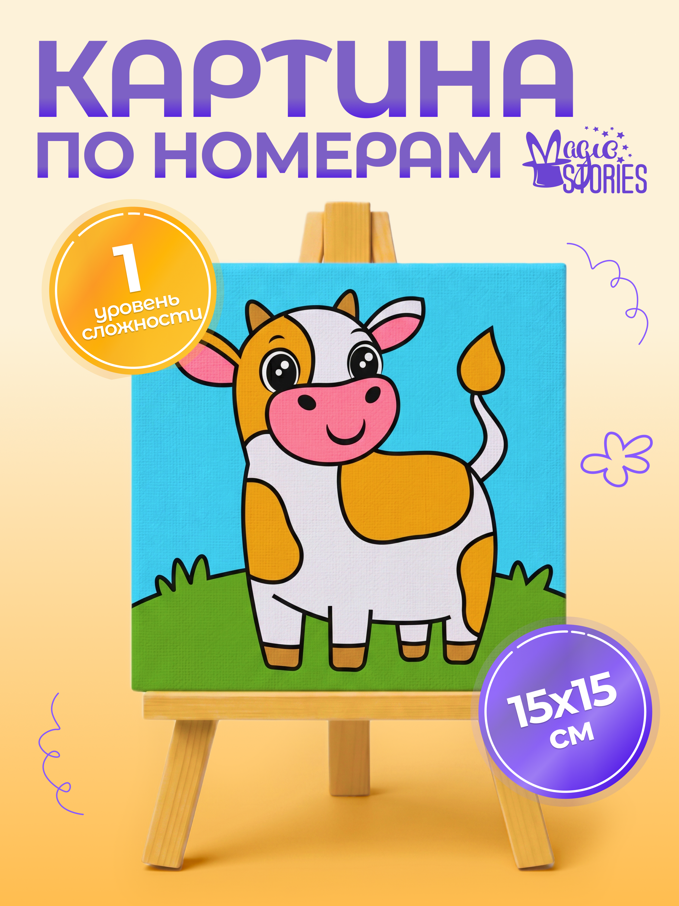 Картина по номерам Magic Stories Коровка - фото 1