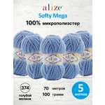 Пряжа для вязания Alize softy mega 100 гр 70 м микрополиэстер мягкая 374 голубой меланж 5 мотков