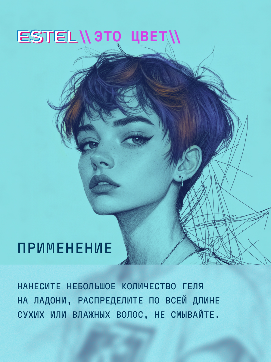 Гель ESTEL ME для окрашенных волос 100 мл - фото 4