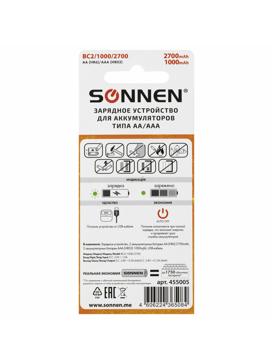 Зарядное устройство Sonnen для аккумуляторных пальчиковых и мизинчиковых батареек АА и ААА - фото 11