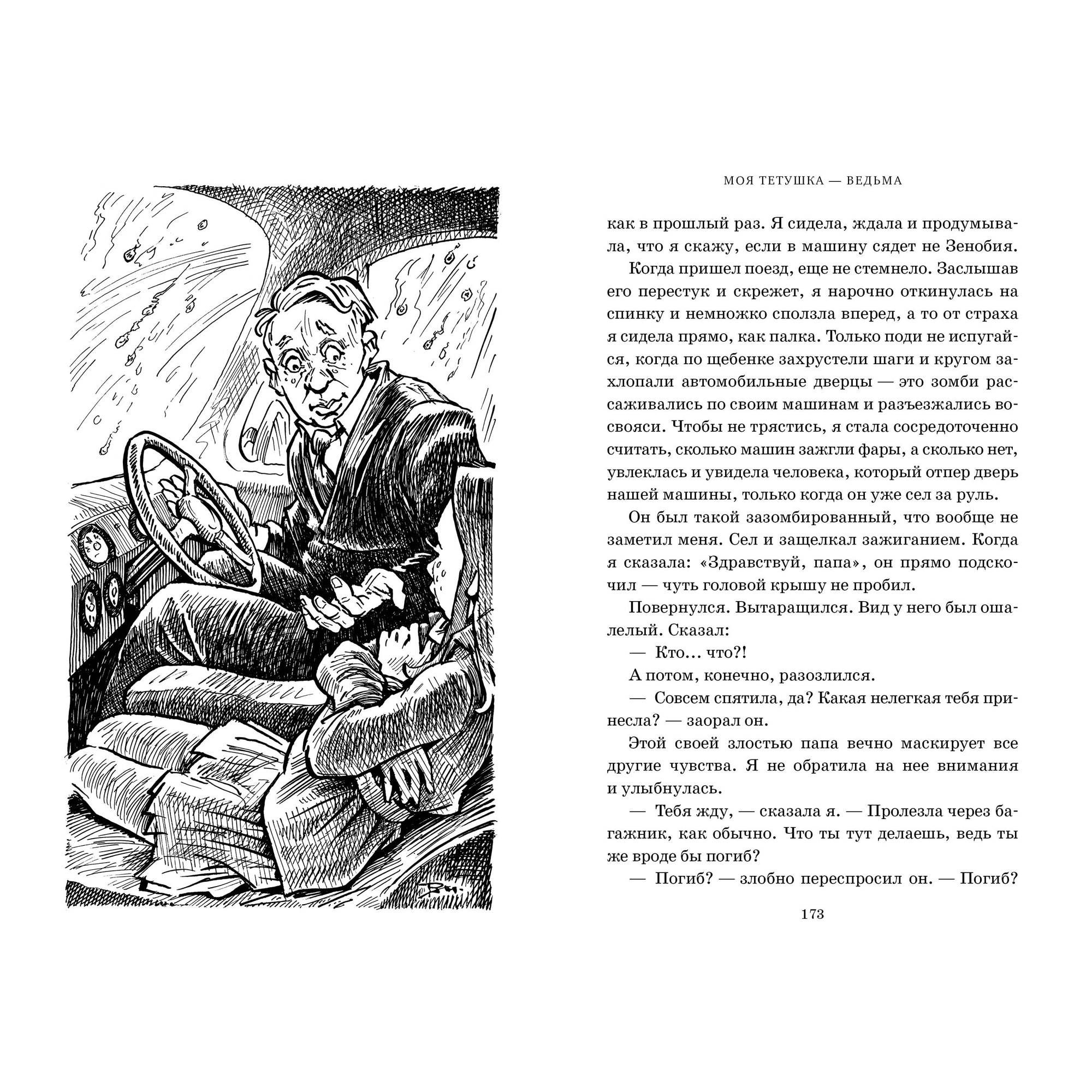 Книга АЗБУКА Моя тетушка - ведьма - фото 7