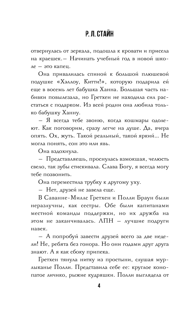 Книга АСТ Умереть молодой - фото 7