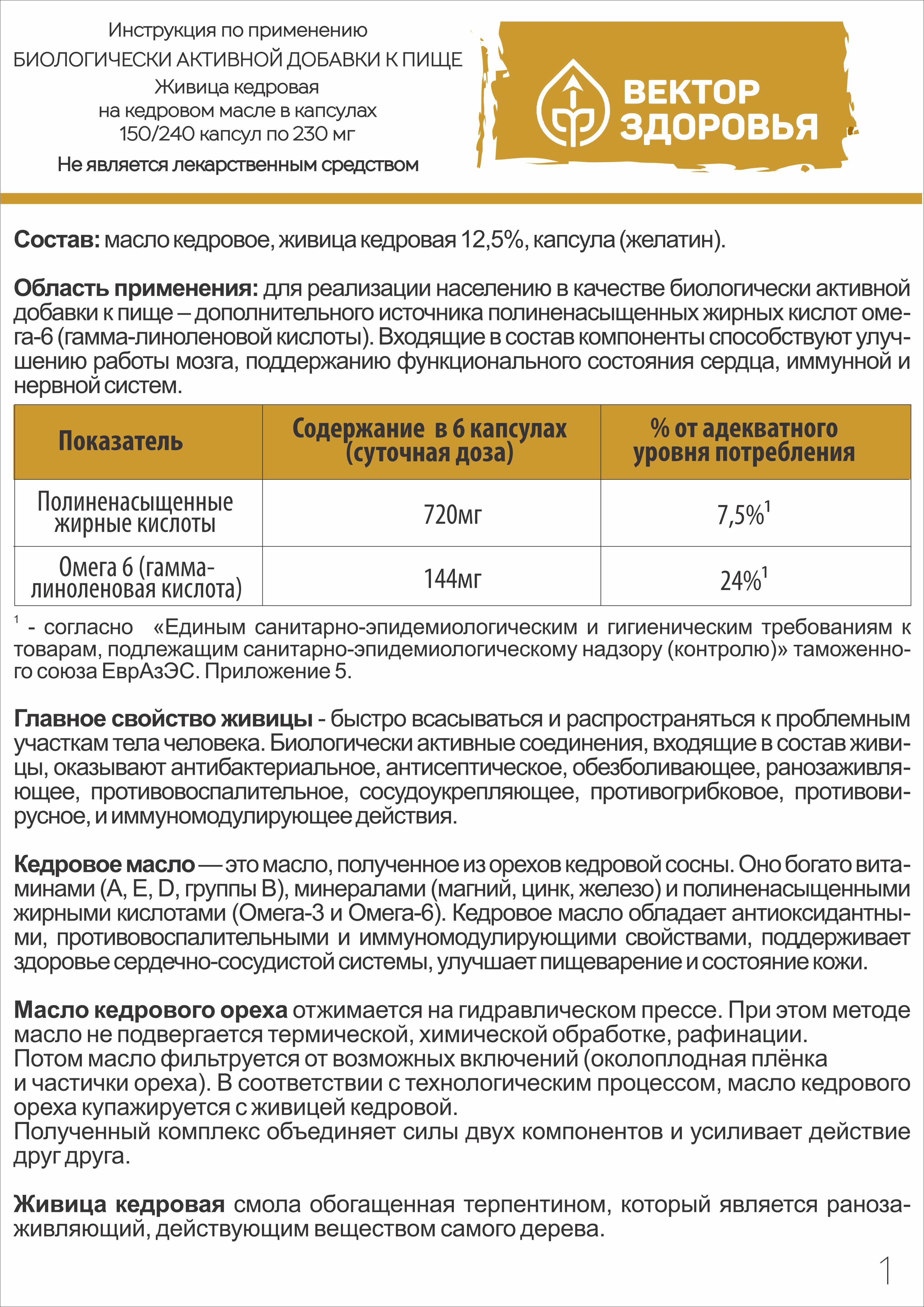 Растительные концентраты Алтайские традиции Живица кедровая на кедровом масле 240 капсул - фото 6