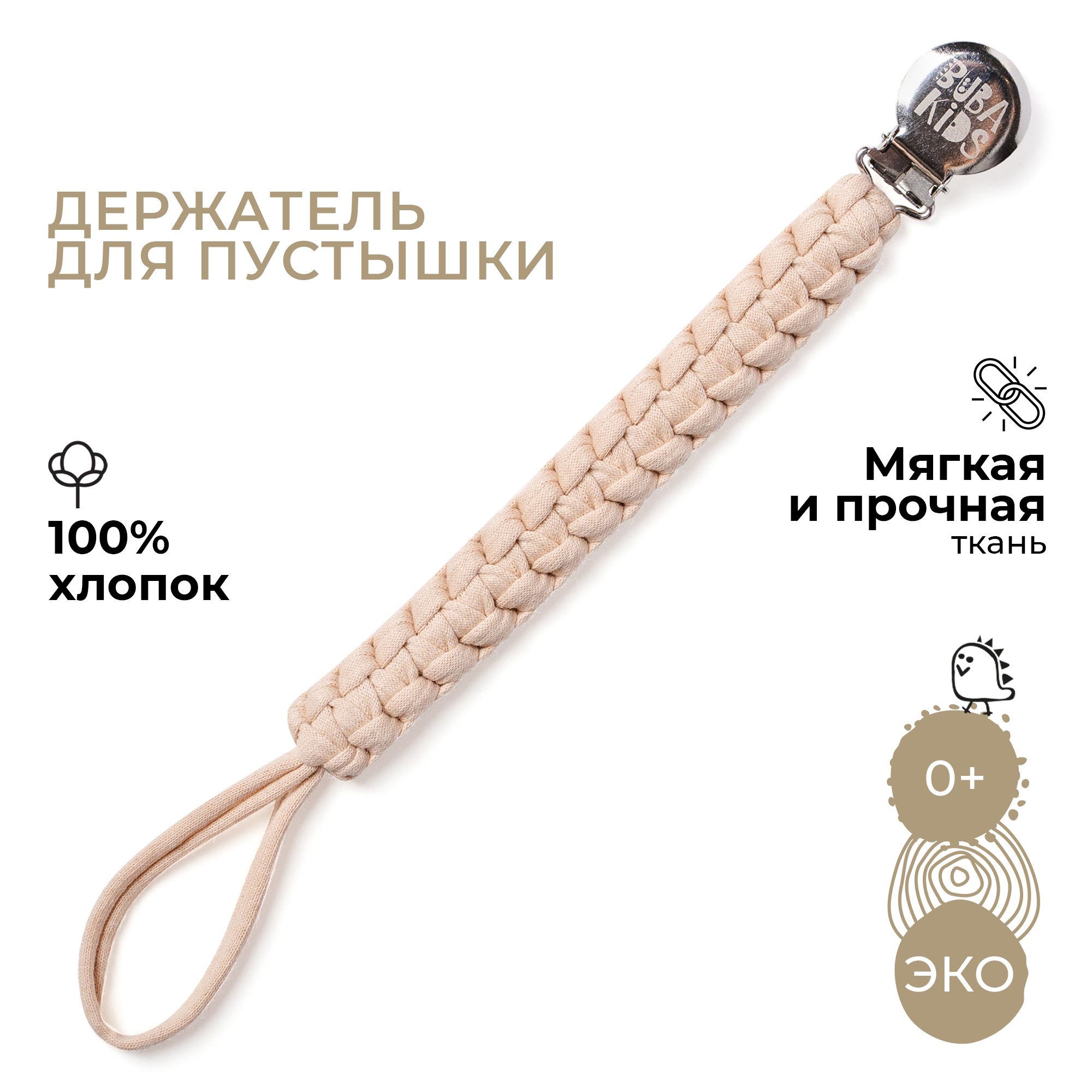 Клипса для пустышки BUBA KIDS - фото 1