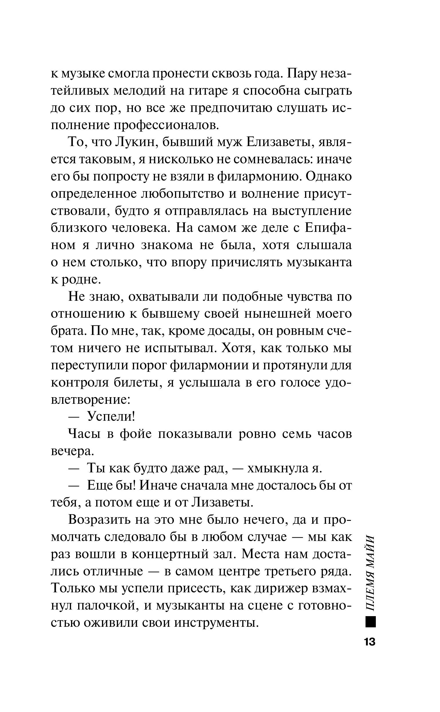 Книга Эксмо Племя Майи - фото 12