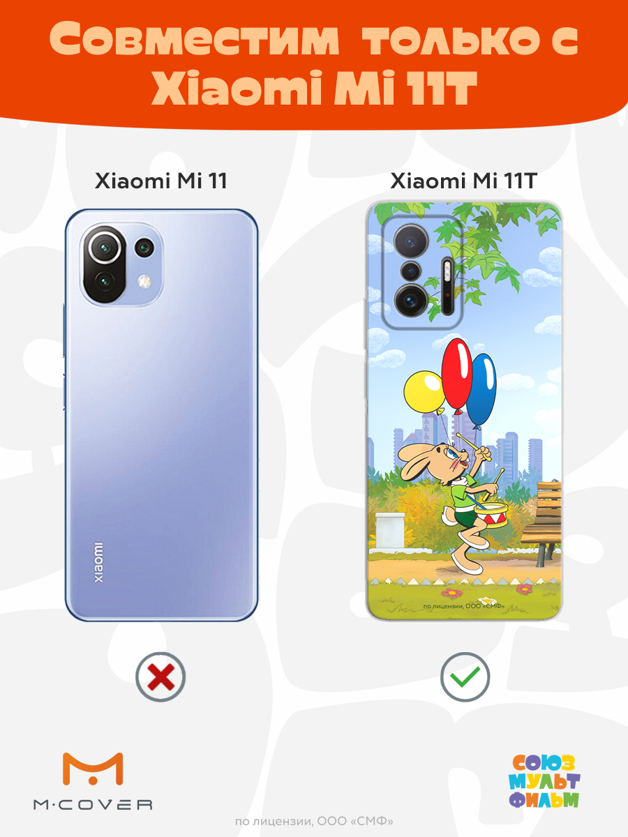 Силиконовый чехол Mcover для смартфона Xiaomi Mi 11t Союзмультфильм Воздушные шарики - фото 4