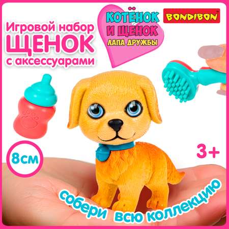 Игровой набор Bondibon ЛАПА ДРУЖБЫ Щенок бежевый