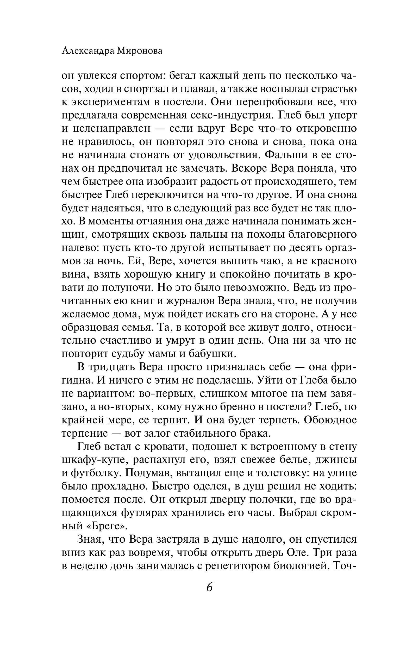 Книга Эксмо Виринея, ты вернулась? - фото 3