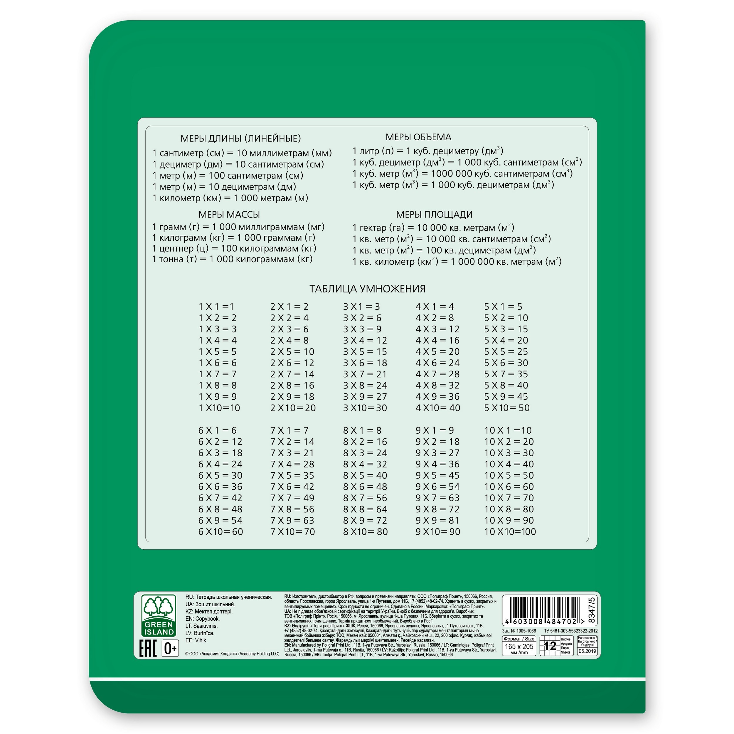 Тетрадь Полиграф Принт клетка 12 лист. в ассортименте - фото 11